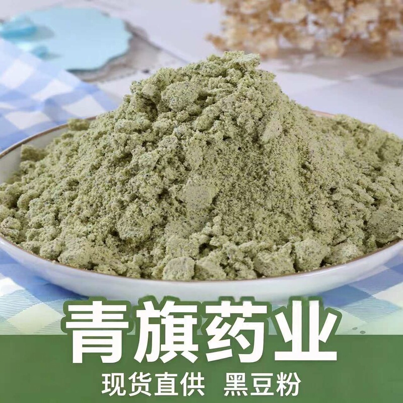 Cooked Green Heart Black Bean Powder, Low Temperature Roasted Black Bean Powder, Ready-To-Eat Cooked Green Heart Black Bean Powder, Meal Replacement Black Bean Soy Milk Powder Cooked Green Heart Black Bean Powder, Low Temperature Roasted Black Bean Powder, Ready-To-Eat Cooked Green Heart Black Bean Powder, Meal Replacement Black Bean Soy Milk Powder