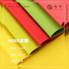 厂家现货 0.5mm防水耐刮环保900D皮膜 箱包化妆包球包皮膜面料