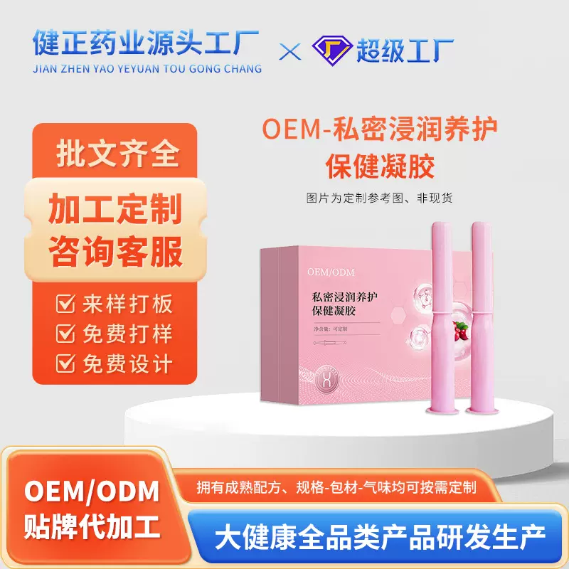 定制私密浸润养护保健凝胶女性私处护理保养滋润凝胶私密凝胶贴牌