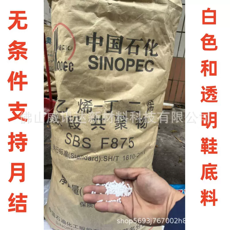 充油胶SBS F875丁二烯嵌段共聚物 白色胶粒 透明鞋底橡胶料用