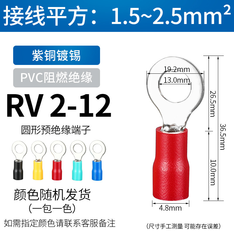 Rv円管予備絶縁冷間圧接端子銅鼻円形端子o型線耳電線圧接端子|undefined