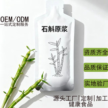 石斛原浆植物饮品石斛原液精华口服液厂家批发加工
