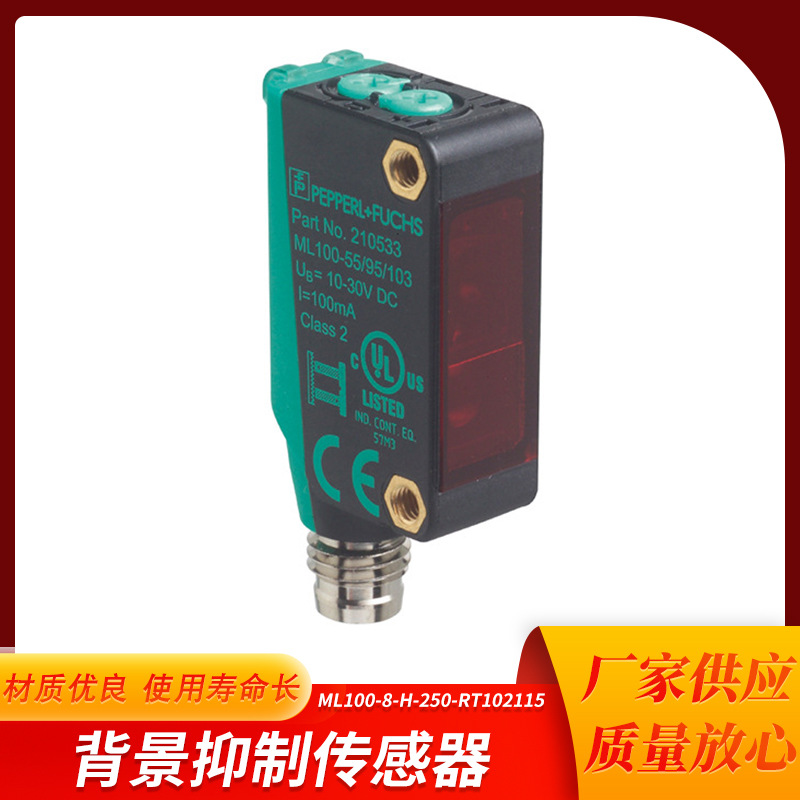 厂家批发电子元器件传感器ML100-8-H-250-RT/102/115背景抑制传感