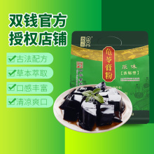 广西双钱牌梧州龟苓膏粉商用自制家用奶茶烧仙草粉凉粉粉