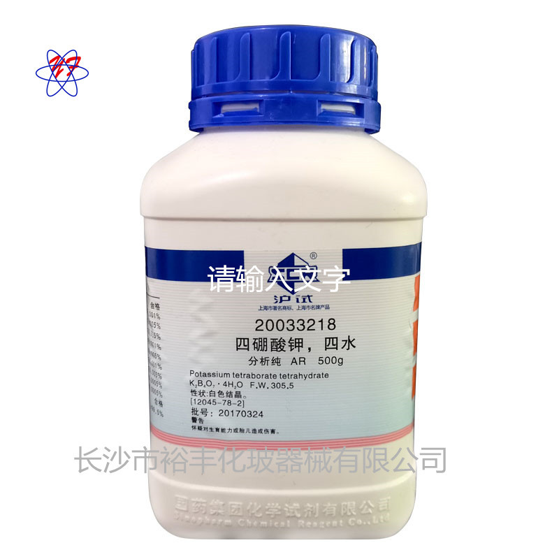 四硼酸钾  分析纯 AR500g/瓶 上海国药 CAS编号：12045-78-2