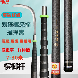N1Z Betel Nut Picking Rod Carbon Telescopic Rod 12.15m 20.3m Multifunctional Picking Rod Betel Nut Cutter Bee Stabber
