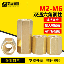 M2-M8双通六角铜柱空心直通内丝六角柱PCB板支撑间隔柱黄铜镙柱