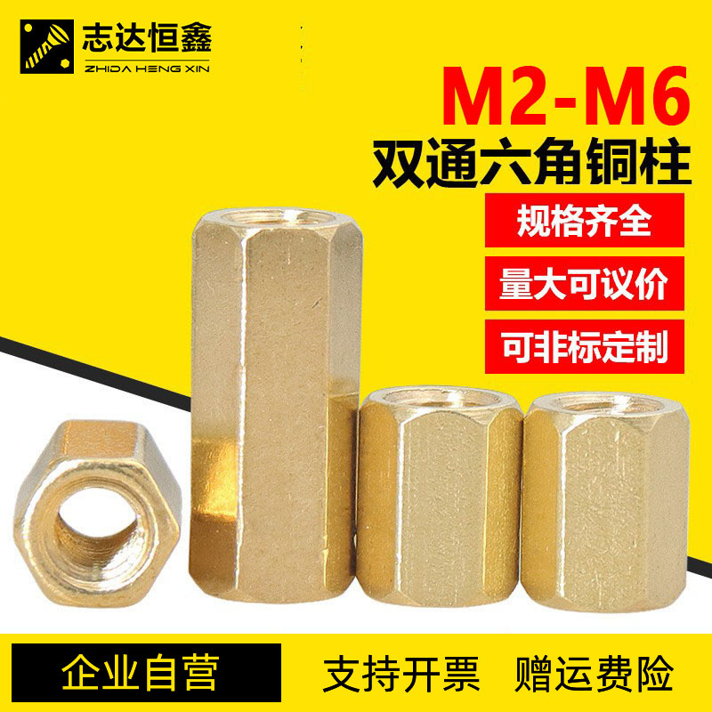 M2-M8双通六角铜柱空心直通内丝六角柱PCB板支撑间隔柱黄铜镙柱