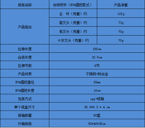 eva台球杆参数