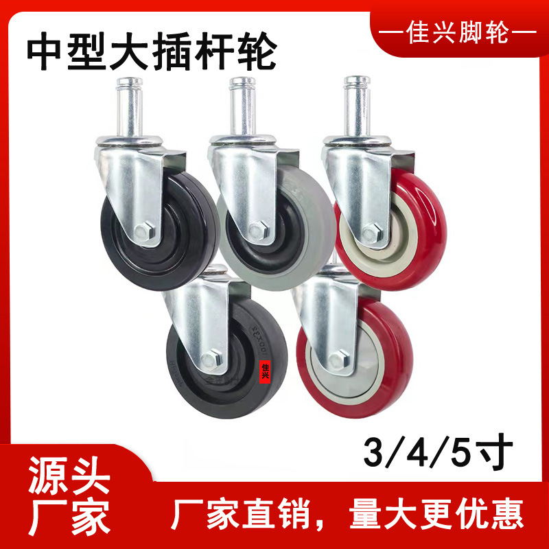 插杆轮 3寸插杆轮 4寸插杆轮 5寸插杆轮 枣红 TPR PP 防静电