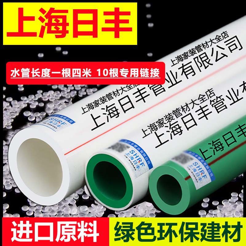 上海日丰ppr水管4分6分双绿色抗菌冷热国标进口料家用10根热熔管