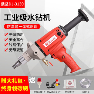 Dingjian Waterless Sealed 3130 Diamond Water Drilling Machine Hand-held Air Conditioning Drilling Machine Water and Electric Drill Dry Driving Speed Regulating Clutch