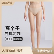 高个子丝袜女薄款防勾丝菠萝袜肉色光腿神器夏季加长不掉档连裤袜