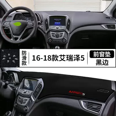 Günəş əleyhinə siperlik: Protection Mat, Heat Insulation Sunshade - 16-18-arrizo-5-front-window-mat-black-edge-anti-slip
