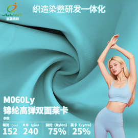 高弹瑜伽服面料耐磨吸湿排汗塑身弹力布锦纶莱卡户外耐磨骑行面料