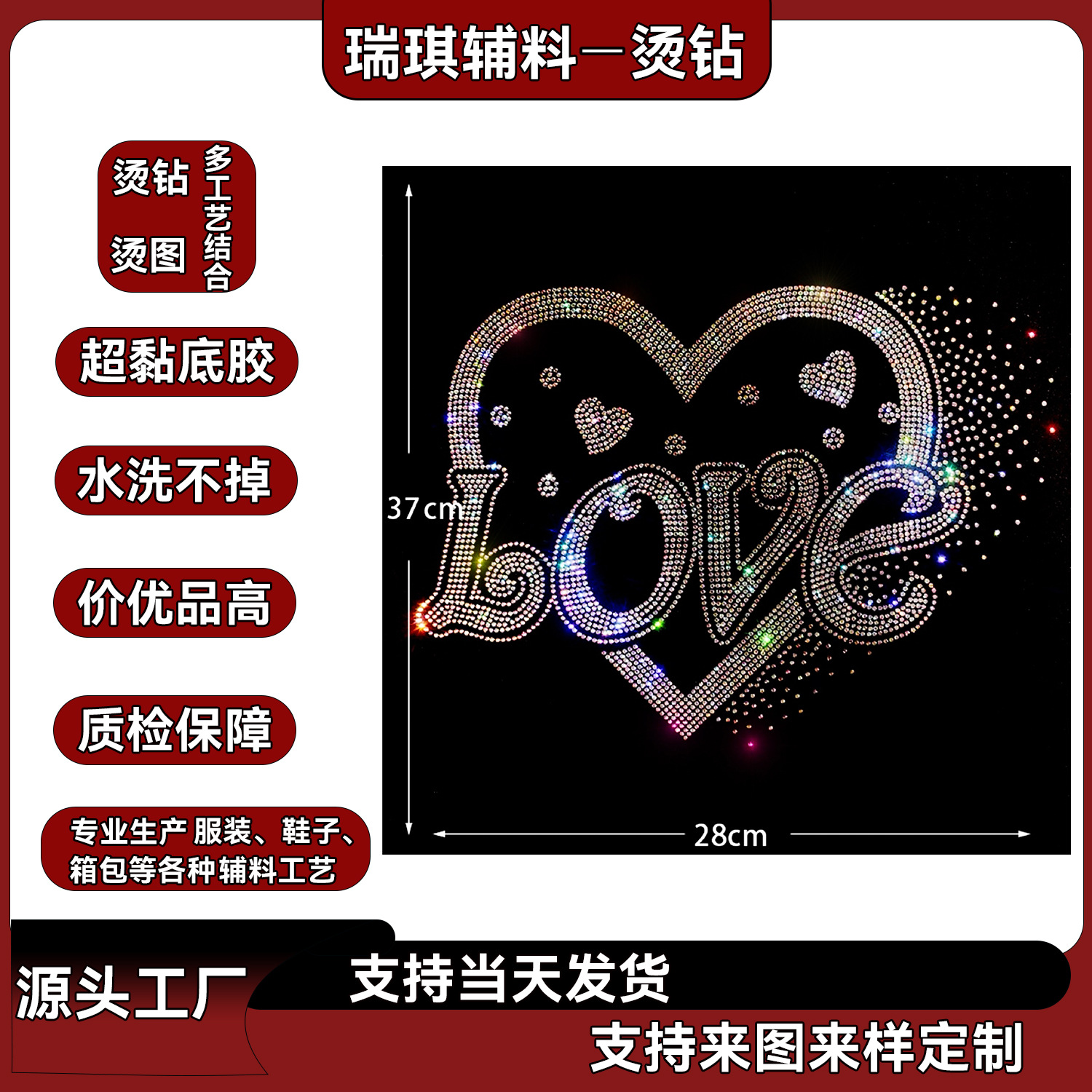 新款潮流爱心立体烫钻图案贴耐水洗不掉钻精品热转印烫画贴可定制