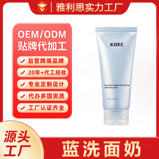 Cross-Border Customized Exfoliating Blue Facial Cleanser Pore Care Facial Cleanser Deep Cleansing and Moisturizing Oem