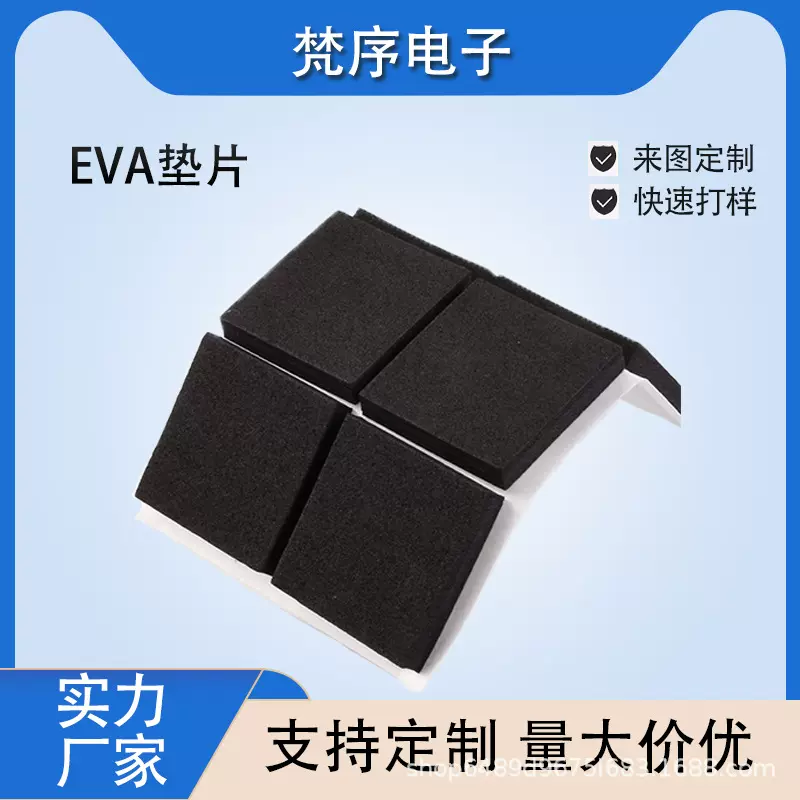 模切定制方形eva脚垫家具减震防滑垫片自粘EVA垫单面胶缓冲保护垫