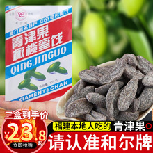 闽南厦门产和尔牌青津果橄榄无核蜜饯果脯干零食盒装到手125克