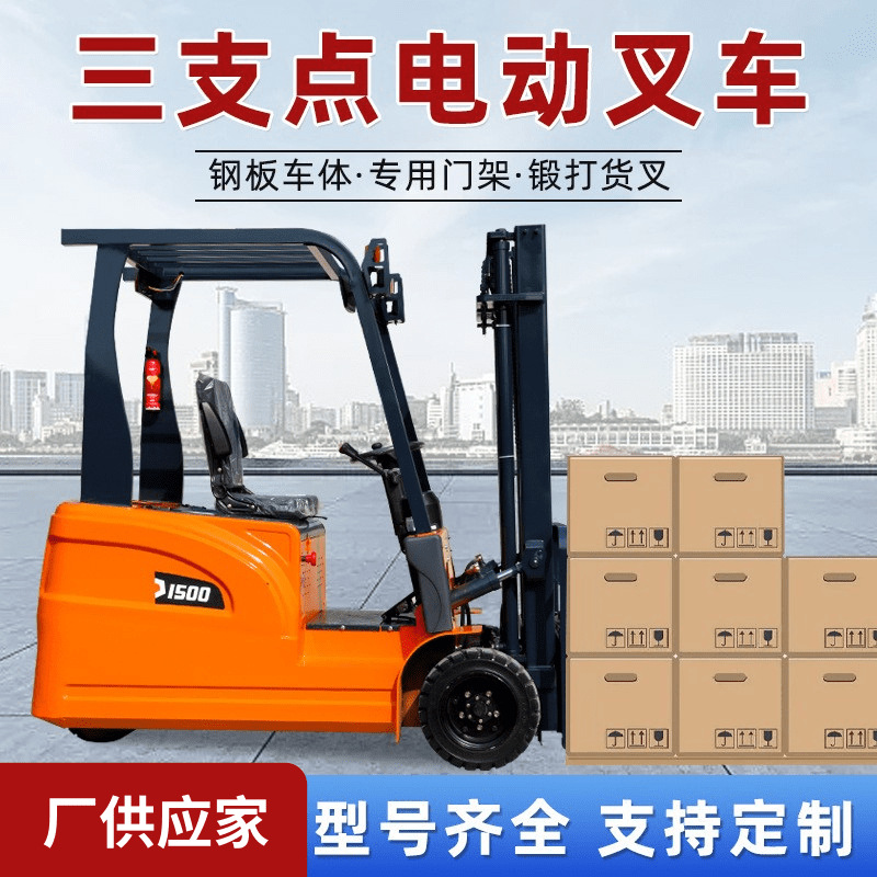 小型三支点电动叉车0.5吨1吨三轮座驾式电动搬运车液压起重装卸车
