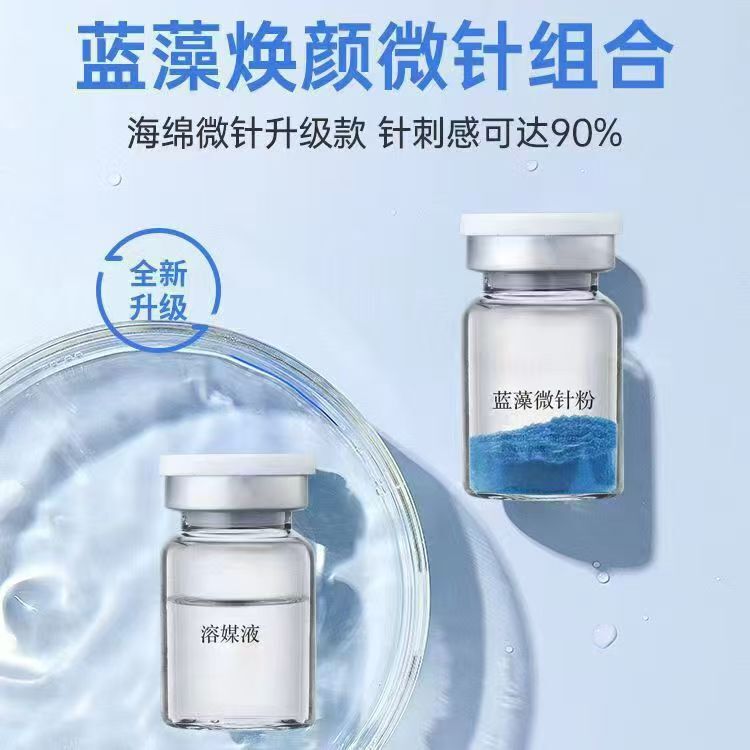 加强版海绵微针套盒美容院专用小绿膜蓝藻微针焕肤补水保湿藻矽针|undefined