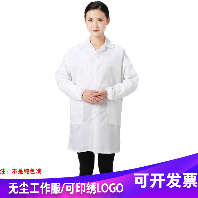 静电衣防静电防尘工作服防护服蓝色无尘车间劳保条纹大褂