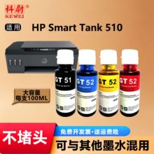 适用惠普510墨水HP Smart Tank 510连供打印机gt51 GT53XL GT52