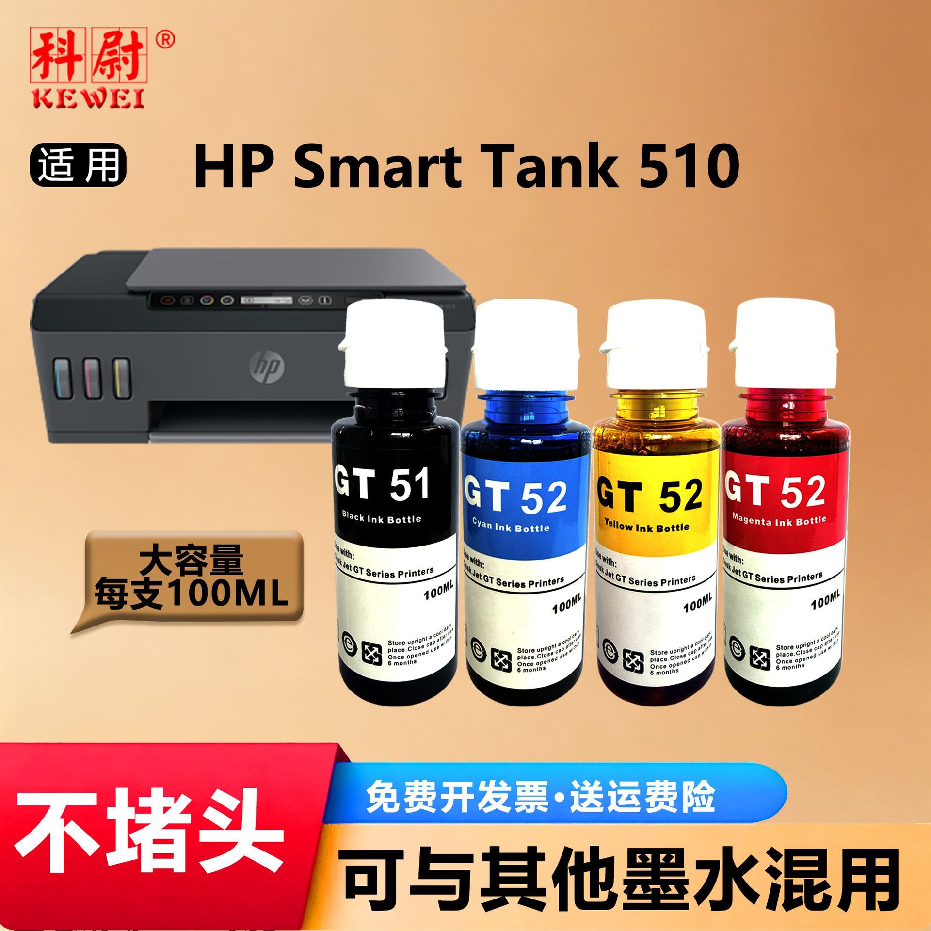 适用惠普510墨水HP Smart Tank 510连供打印机gt51 GT53XL GT52