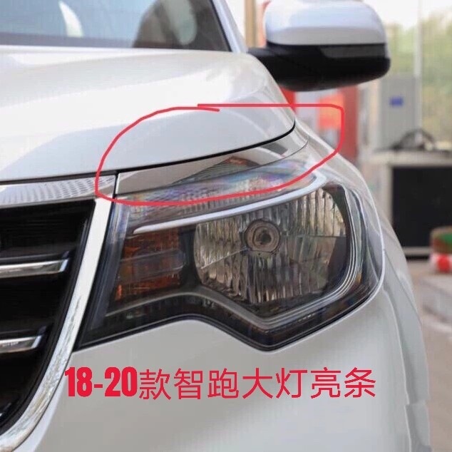 Suitable for Kia Smart Run 18/20 New Front Headlight Upper Bright Lighting Chrome Strip Electroplated Trim Strip Lamp Eyebrow