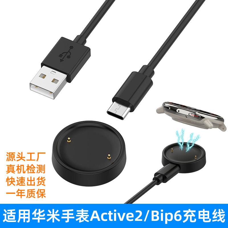 Suitable for Huami Amazfit Bip6 Magnetic Charging Cable Watch Active2 Yuewo A2437 Charger Base
