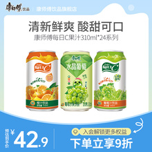 康师傅每日C果汁阳光甜橙沁爽水晶葡萄310ml*24瓶橙汁果味饮品