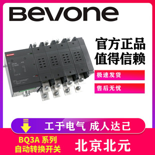 Beijing Beiyuan BQ1A-63/3p 63A NDQ3A dual power conversion switch automatic conversion switch Beiyuan