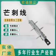 多刺芒刺線管式釘子陰極線電除塵不銹鋼電暈線濕電除塵配件