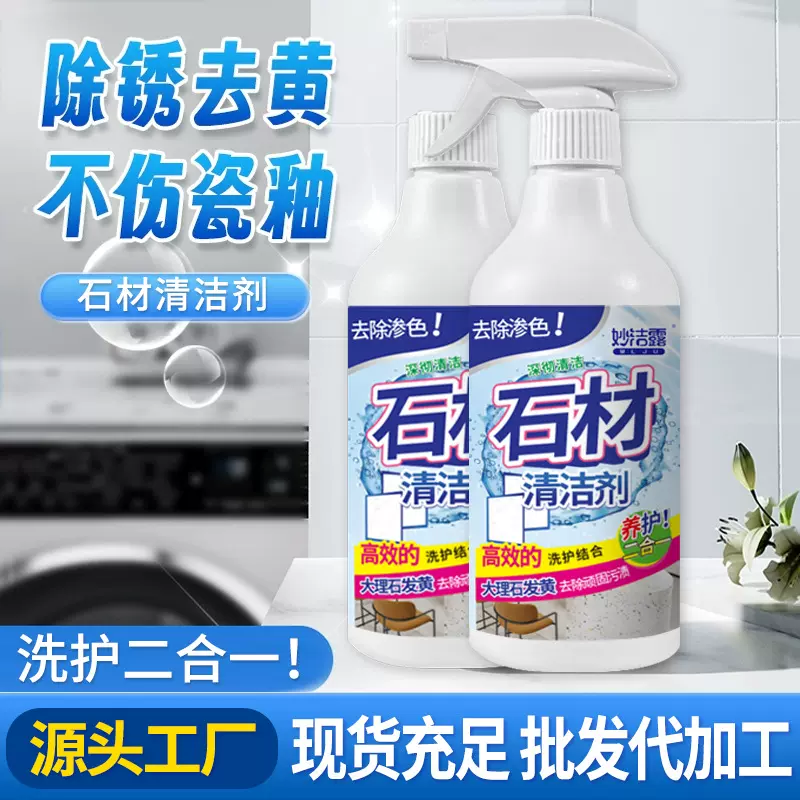 石材清洁剂强力去污抛光厨房大理石专用清洗剂渗色岩板去污渍除垢
