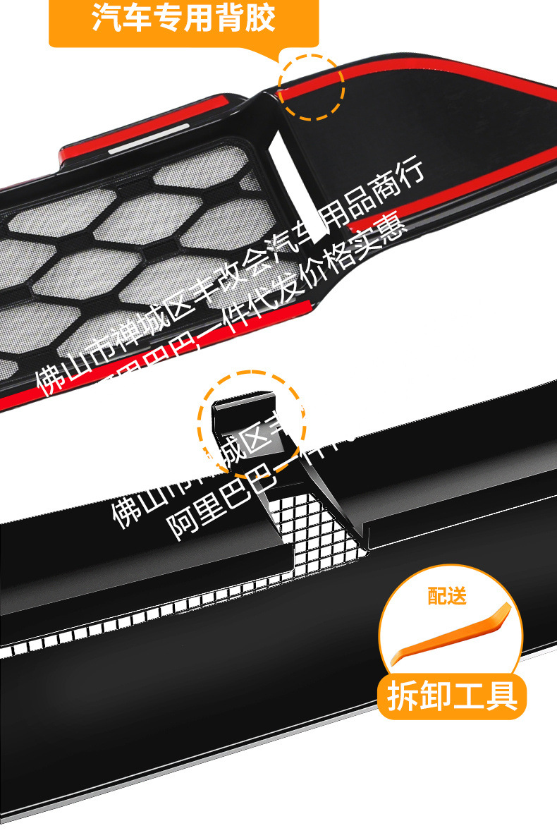Suitable for Galaxy Starship 7EM-i car insect net front face net special modified decorative strip for cars