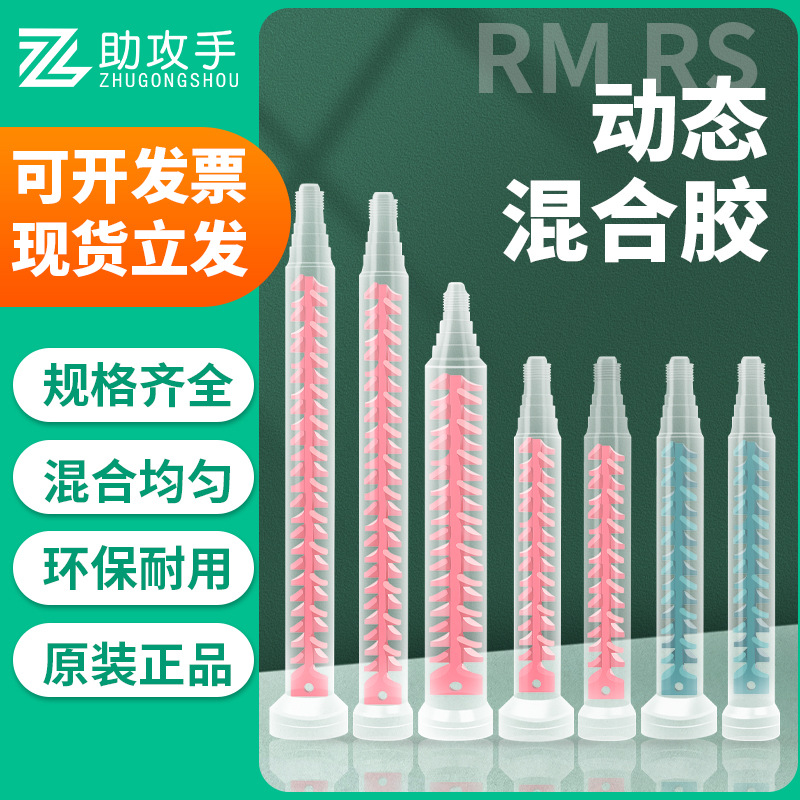 动态混合管 AB胶混合管 电动搅拌混和针头 RM/RS点胶阀螺旋胶管