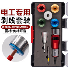 新款美标国标剥线器套装 手电钻用六角柄快速换头并线器 电工神器