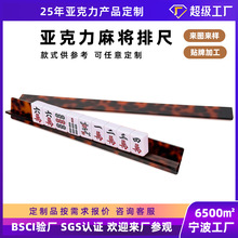 定制亚克力麻将排尺美国麻将尺卡槽款犹太尺二合一推尺实色麻将架