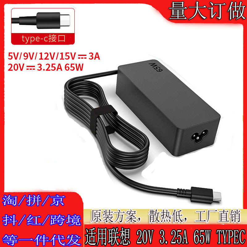 Applicable to Lenovo X1/E470/E480/E580/S2/65W laptop adapter TYPE-C charger