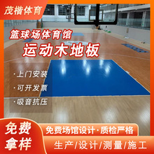体育比赛运动木地板球馆枫桦木运动木地板 篮球场运动木地板