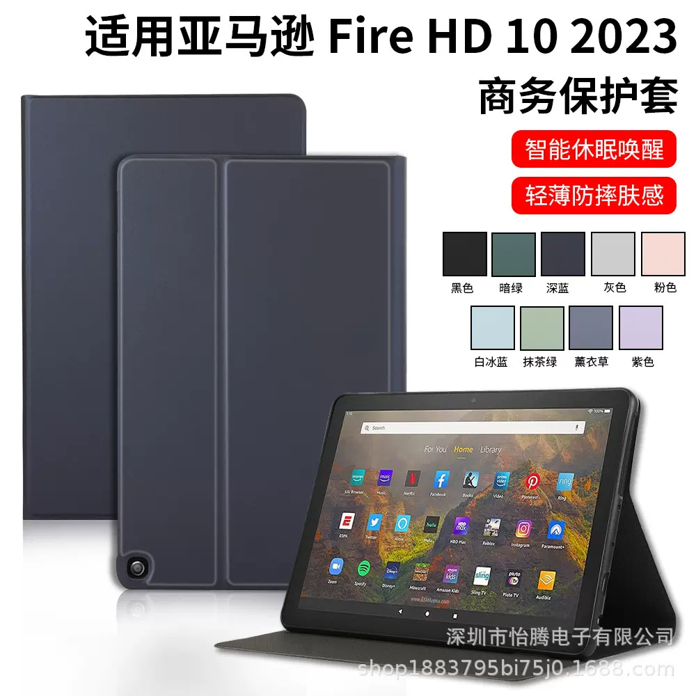 适用亚马逊Kindle Fire HD10 2023平板保护套HD10 Plus超薄休眠壳