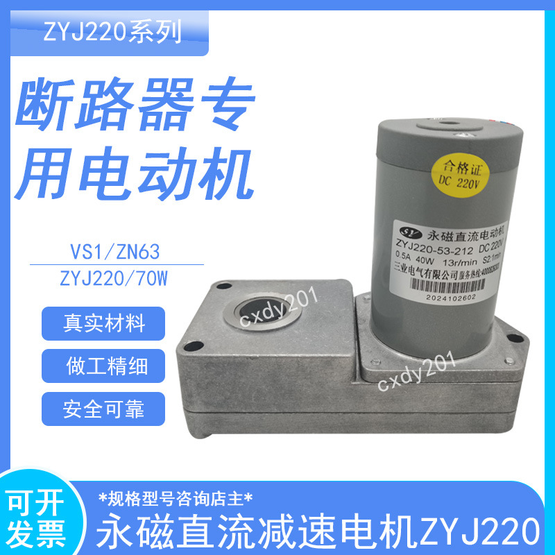 ZYJ220-66-1001直流减速电动机ZYJ220-66-104B ZYJ220-66-104A