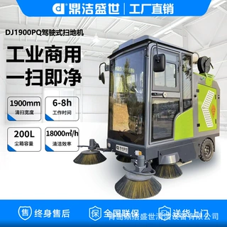 鼎洁盛世驾驶式扫地机全封闭扫地车工厂车库物业清扫车DJ1900PQ