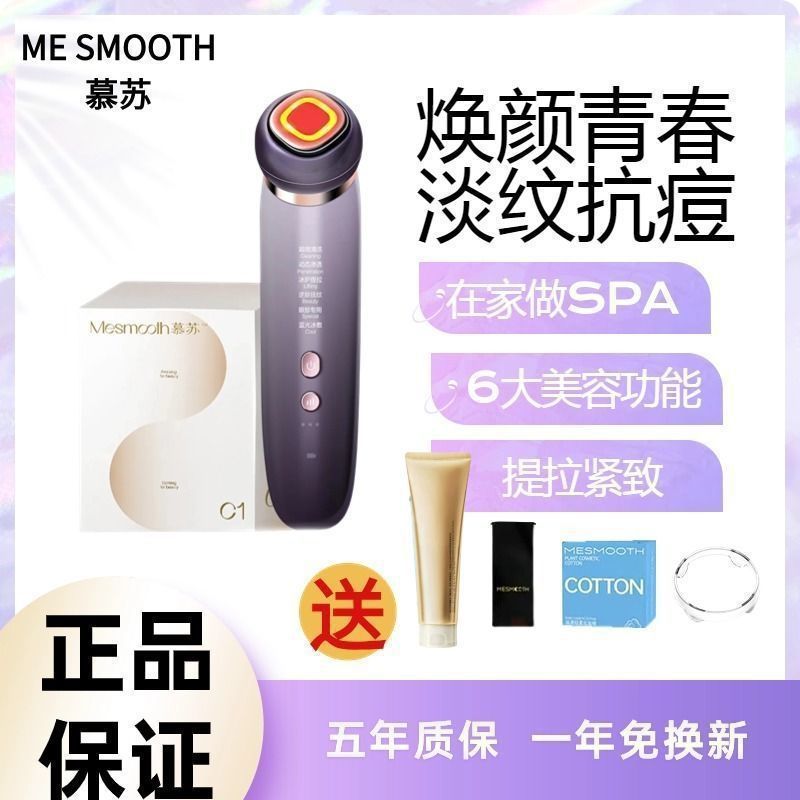 MESMOOTH慕苏美容仪脸部家用美容洁面法令提拉紧致按摩面部开学季|undefined