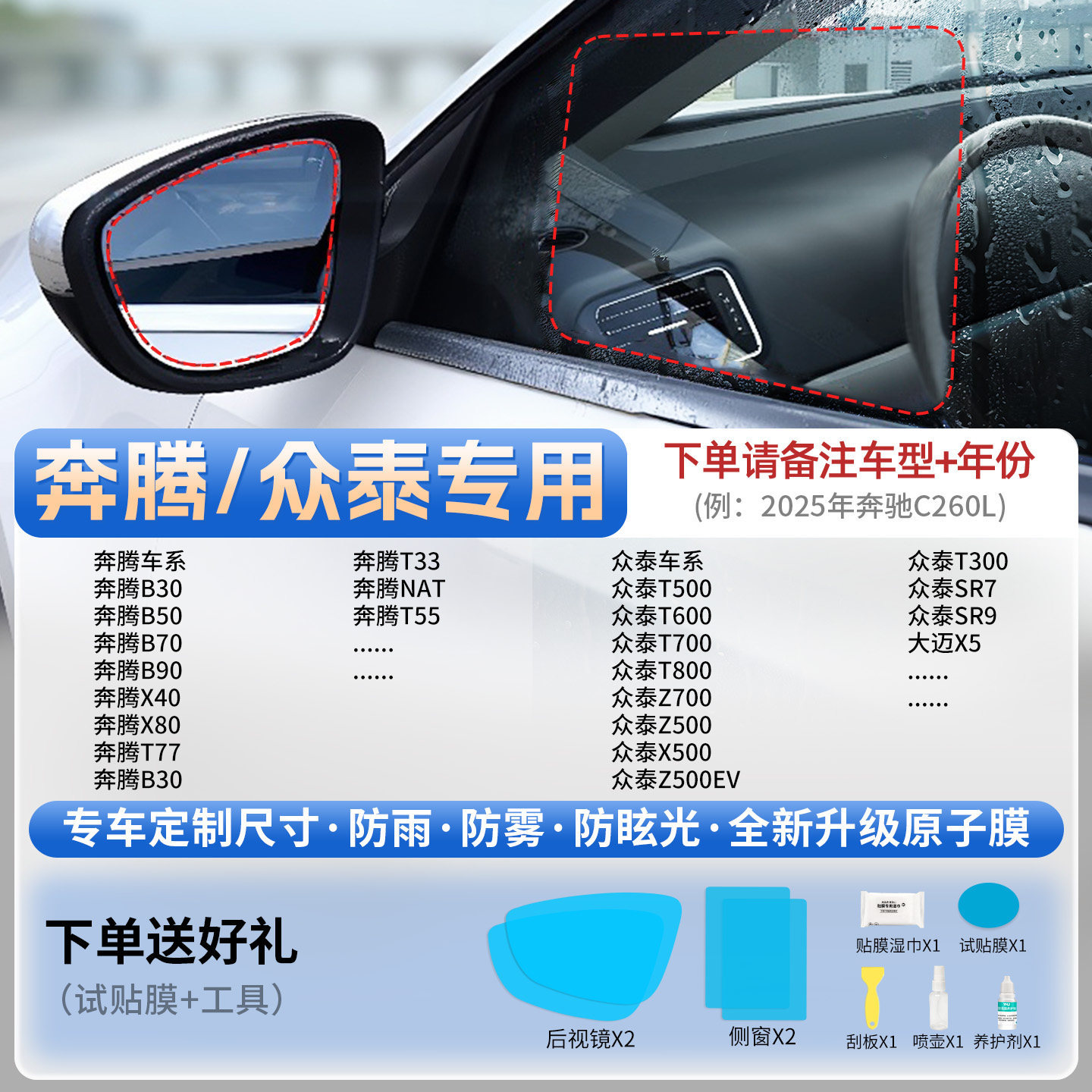 Waterproof Anti-Fog Sticker – Qìchē Rearview mirror rainproof sticker - bestune-dedicated-5pcs-note-car-model-year