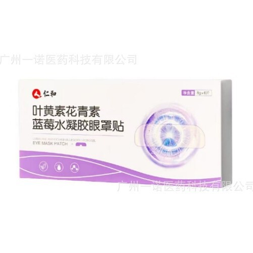仁和叶黄素花青素护眼贴缓解抗疲劳干涩儿童学生近视润目冷敷眼贴|undefined
