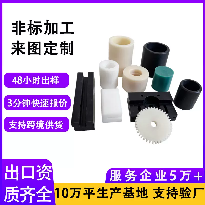 PA66尼龙加工件机械零配件尼龙齿轮MC尼龙异形件CNC加工尼龙轴套