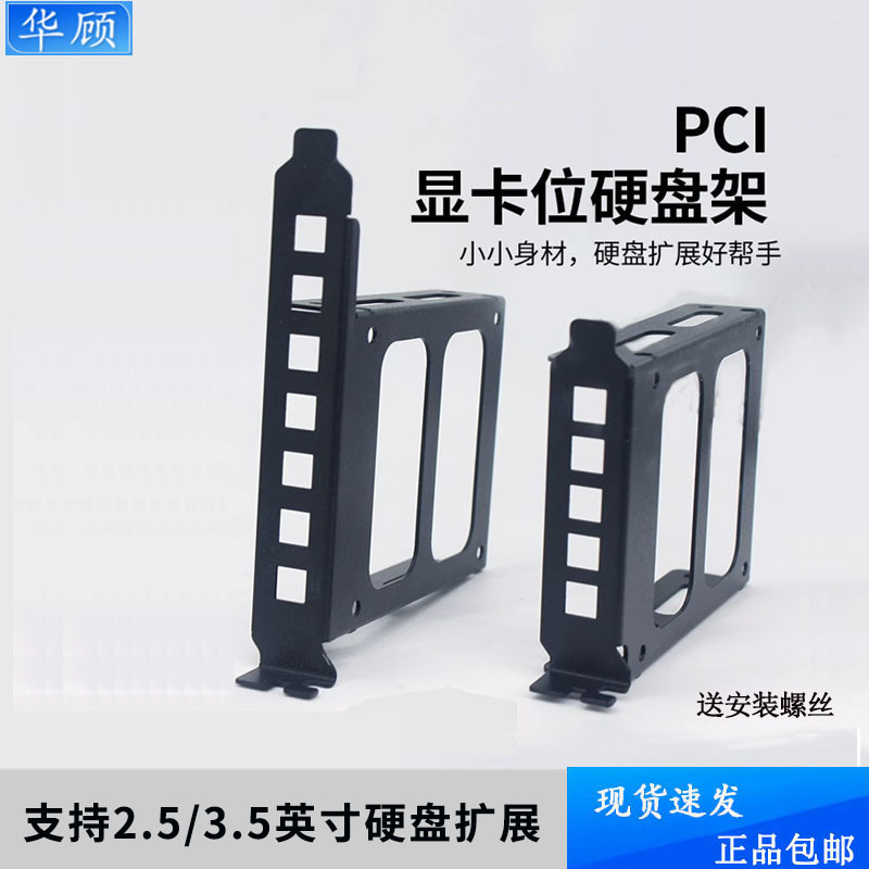 Desktop Graphics Card Slot Pci Expansion Bracket with 2.5inch Ssd Solid State 3.5inch Mechanical Solid State Bracket