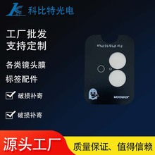 镜头保护膜华为手机镜头保护膜手机防尘膜苹果16/15镜头膜底拖