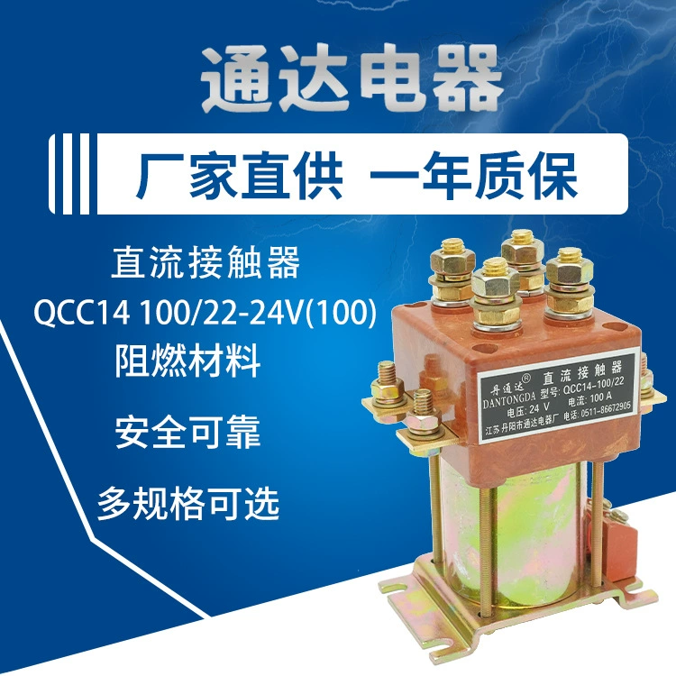 Контактор постоянного тока завод прямых поставок QCC 14 100/22-24V(100) Контактор постоянного тока аксессуары для электромобилей